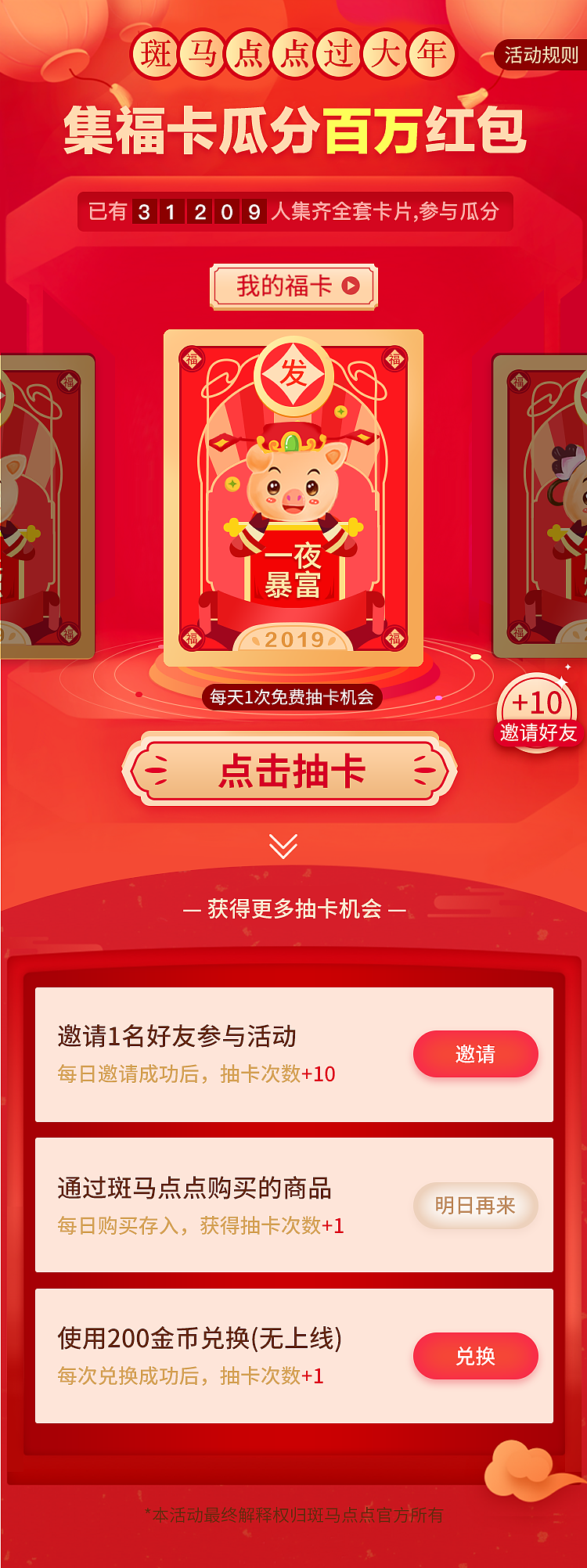 新年领福卡活动（图ZMTQ0MDM1MzA0） - APP界面 - 站酷设计师甘苗原创素材 - 站酷ZCOOL