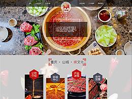 餐饮火锅网页