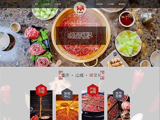网页-火锅