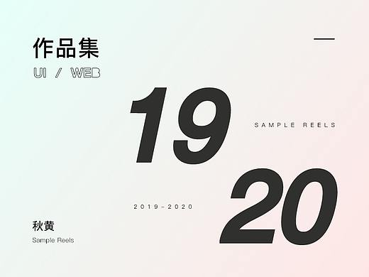 2019-2020作品集