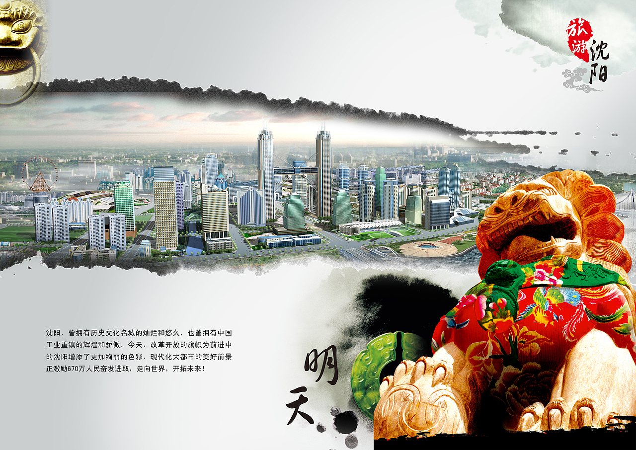 沈阳旅游（图ZNzg2NjYwMjg=） - 书籍/画册 - 站酷设计师哆啦A鸟原创素材 - 站酷ZCOOL