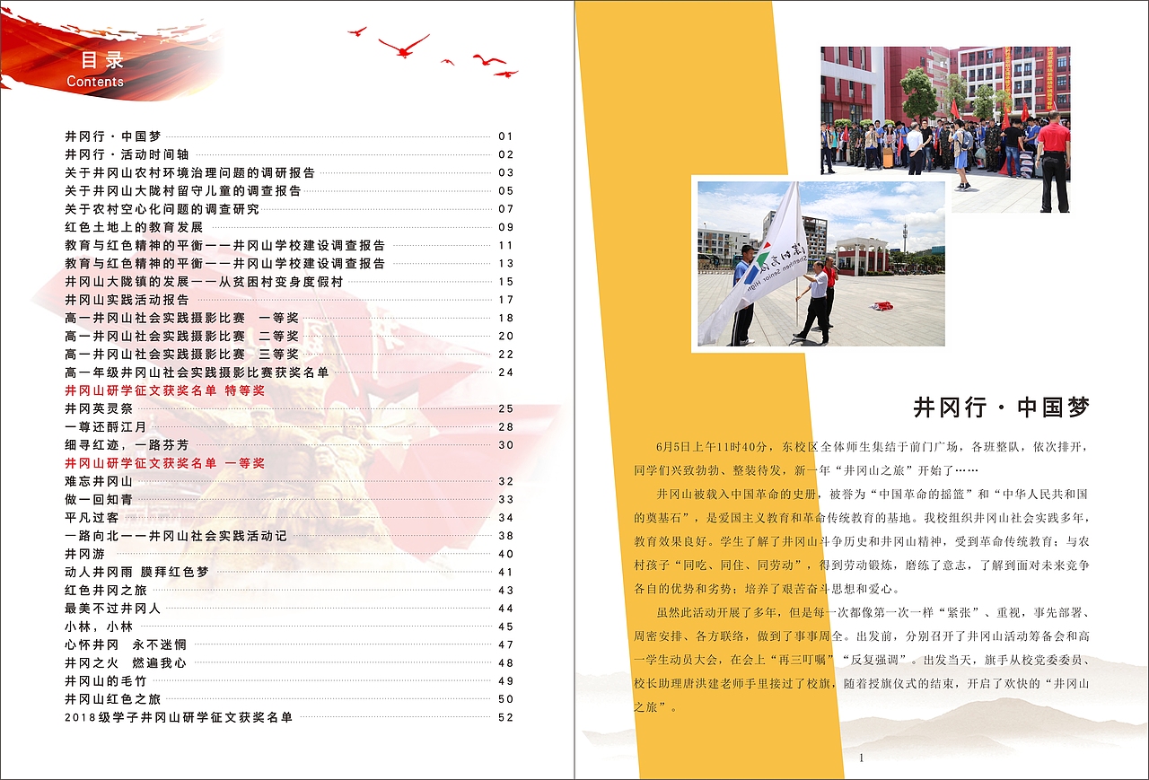 深高井冈山画册2019