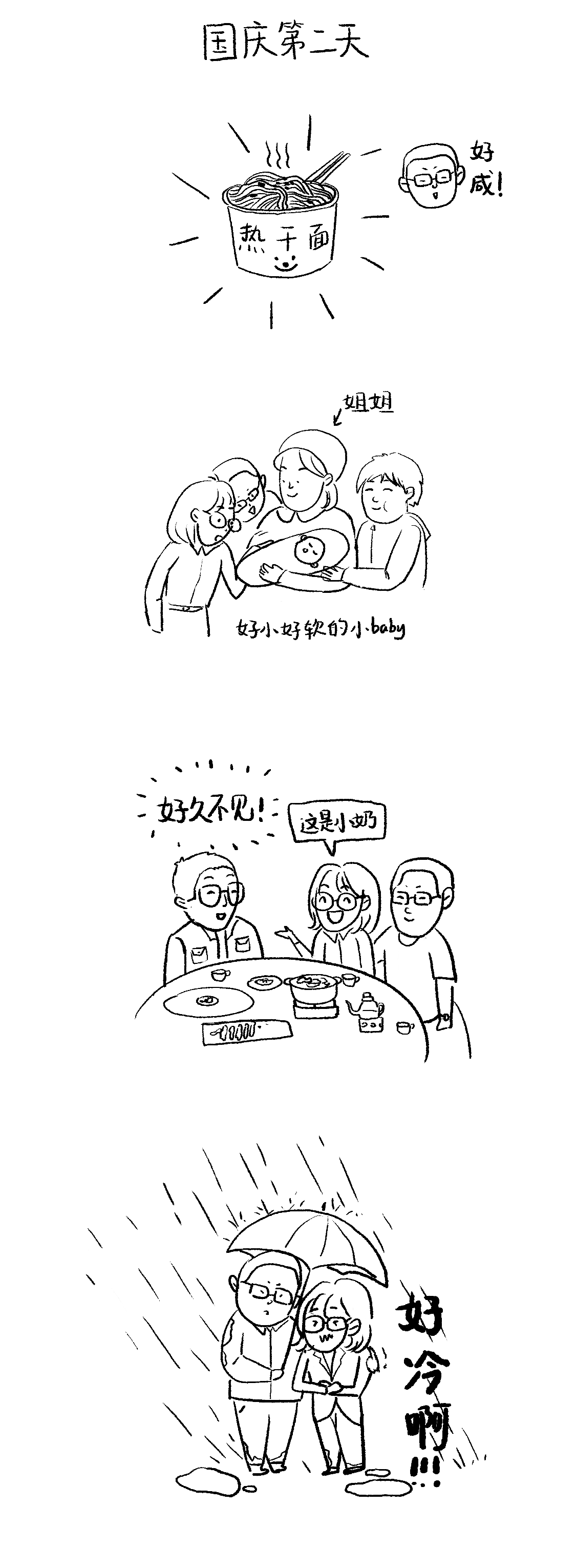 国庆小漫画日记（图ZMjI3NTM2NDAw） - 绘本 - 站酷设计师徐柳鱼原创素材 - 站酷ZCOOL