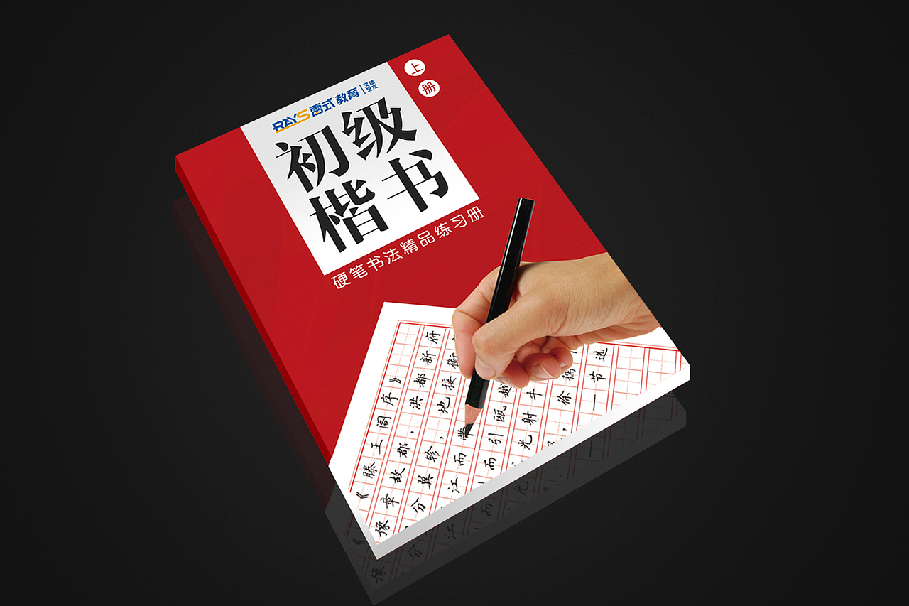 暑期书法班教材字帖