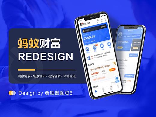 蚂蚁财富Redesign