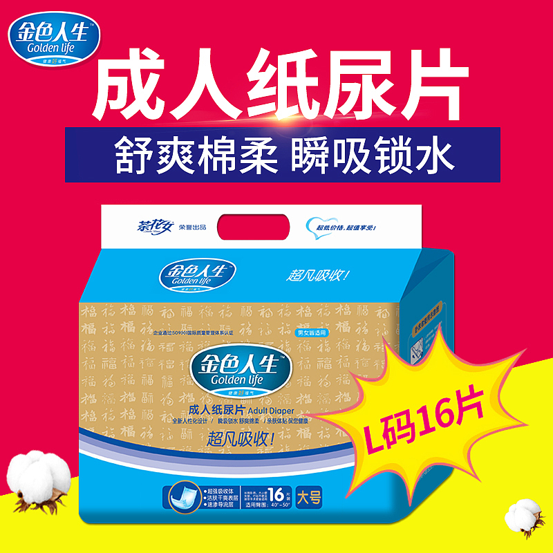 淘宝天猫商城主图 成人纸尿裤/成人纸尿片 直通车图 促销海报 钻展图