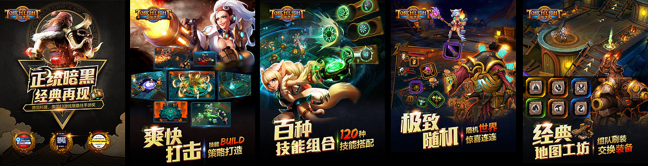 火炬之光包装设计