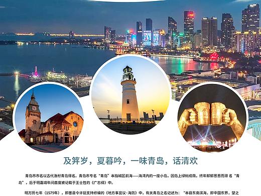 青岛宣传海报