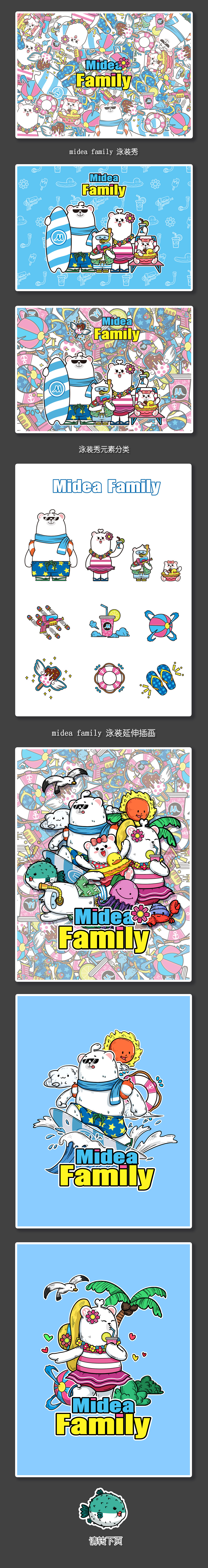 Midea Family 泳装派对（图ZMTU0NjM3NzI0） - 图案 - 站酷设计师青杋栖月原创素材 - 站酷ZCOOL