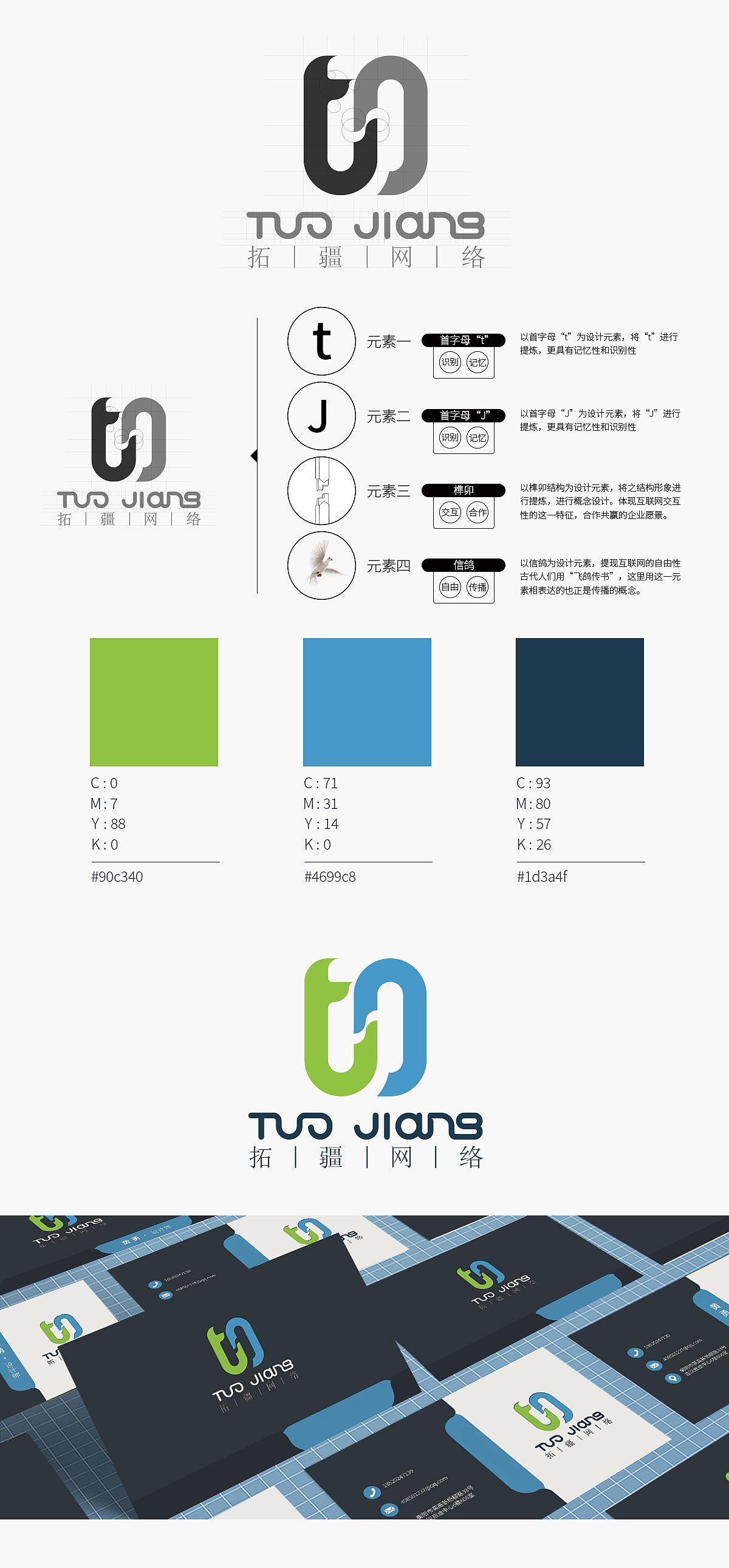 拓疆网络VI设计（图ZMjA0Njg1ODI4） - 品牌 - 站酷设计师Teddy丶原创素材 - 站酷ZCOOL