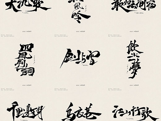 题字设计Vol.2