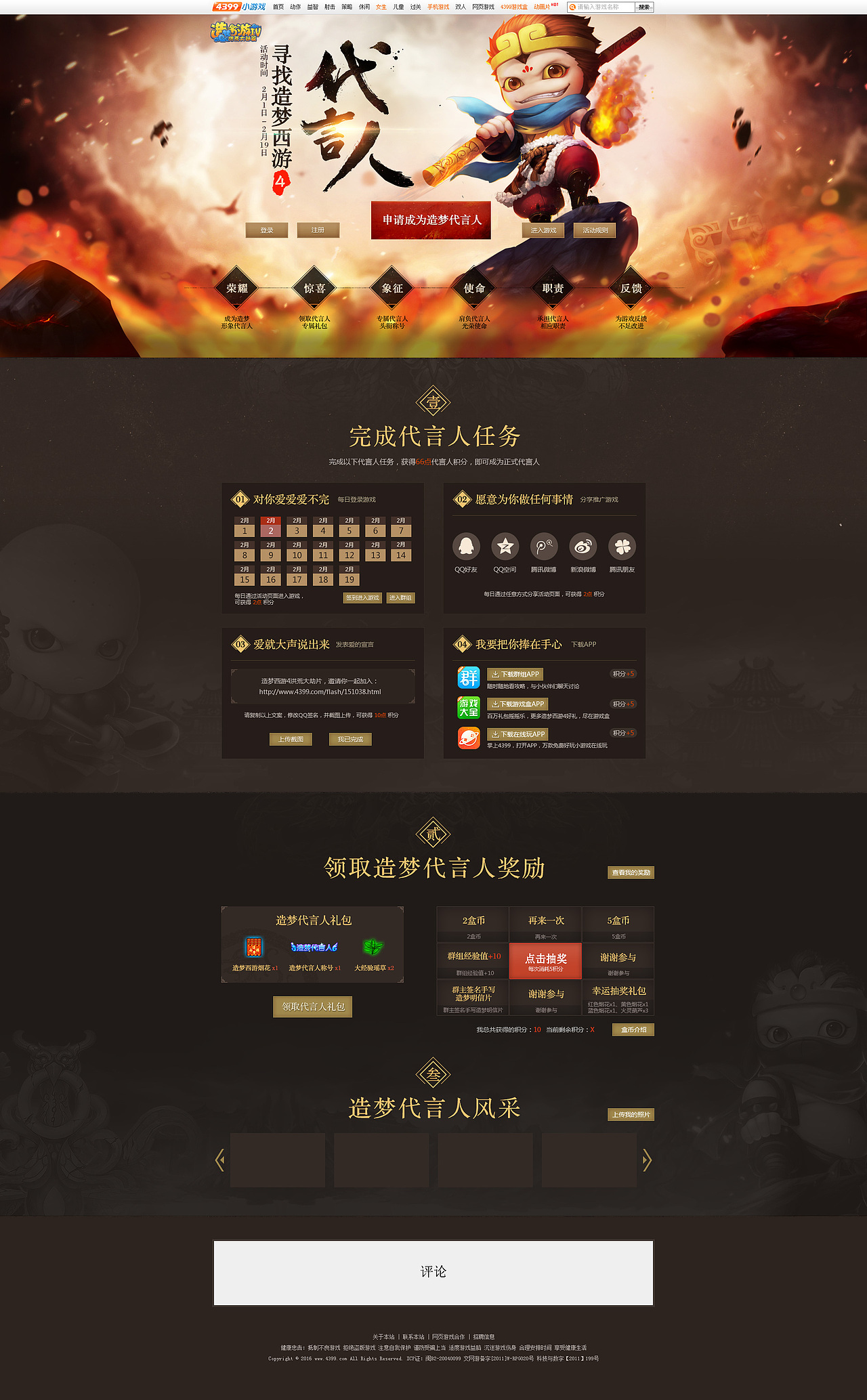 4399-造梦西游4-寻找代言人（图ZNDc3NDkzMjQ=） - 游戏/娱乐 - 站酷设计师tonyfly_xue原创素材 - 站酷ZCOOL