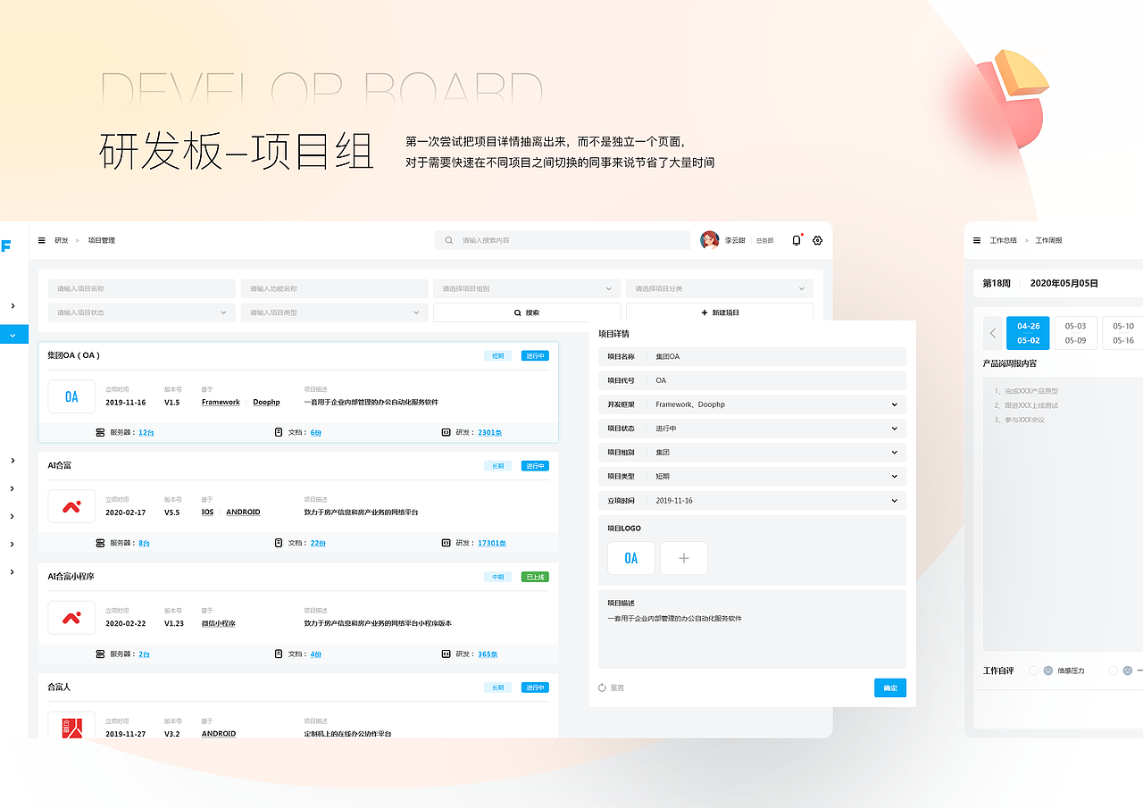 HDMF项目管理系统（图ZMjg3NDE5OTQ4） - APP界面 - 站酷设计师JoyTaung见唐原创素材 - 站酷ZCOOL