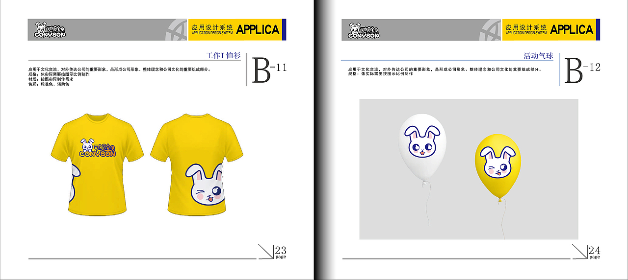 【品牌分享】可妮宝贝VI设计