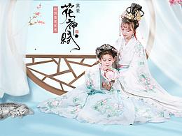 汉服系列