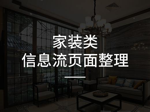 装修类信息流页面
