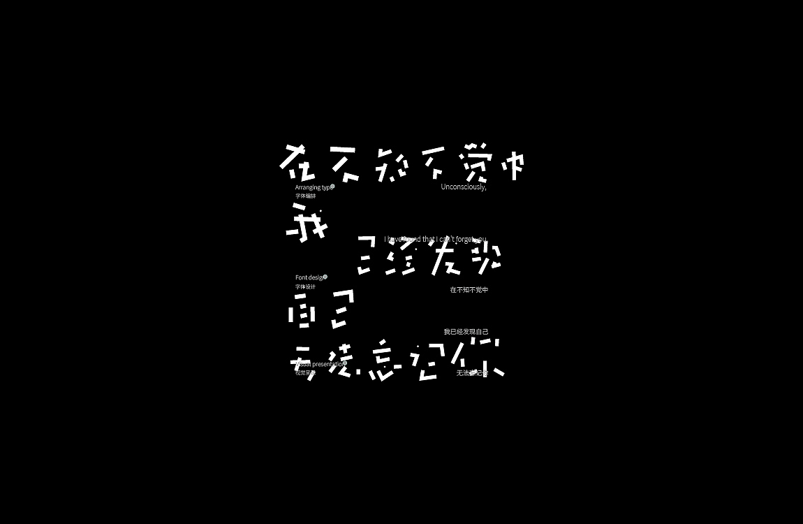 字体设计