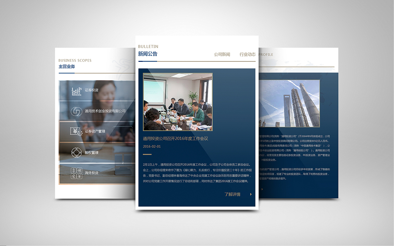 通用投资网站／手机端／VI设计（图ZOTQ4NTgwNDQ=） - 品牌 - 站酷设计师归子手作原创素材 - 站酷ZCOOL