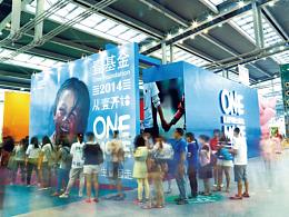 2014慈展会-壹基金品牌展位
