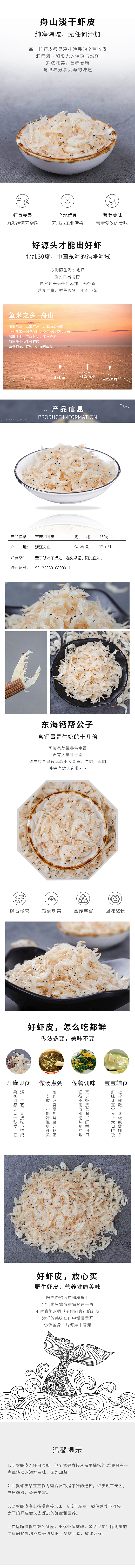 海产干货 淡干 虾皮 详情页 制作