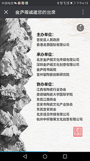 书画展邀请函