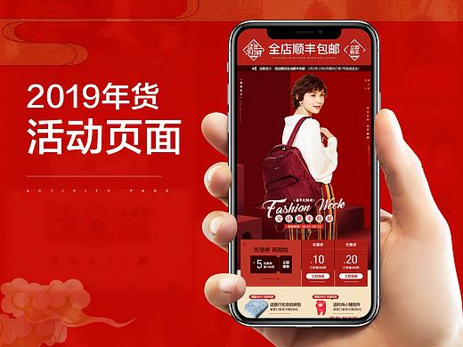 2019年貨節(jié)頁面（個人主頁-ZMzM4OTUwMDQ=） - 電商 - 站酷設(shè)計師無憂Wyu原創(chuàng)素材 - 站酷ZCOOL