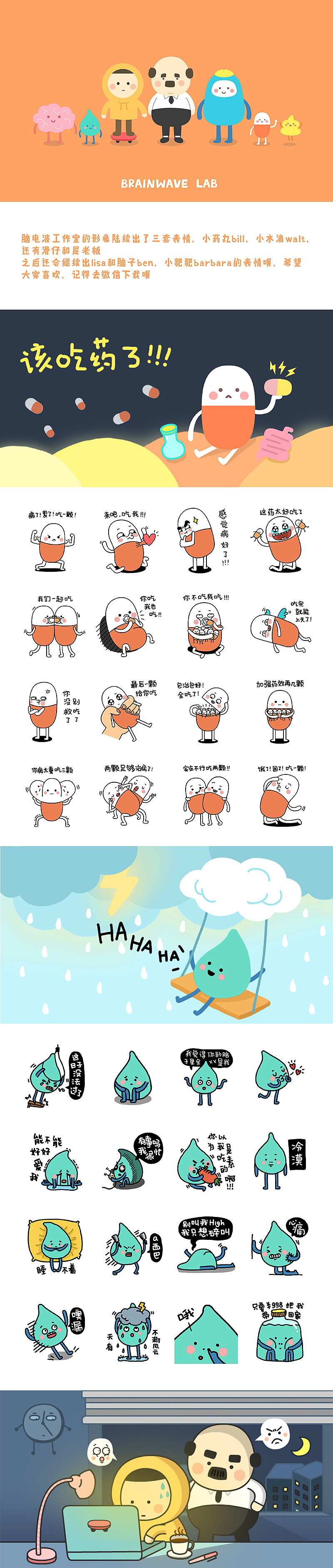 脑电波IP形象设计