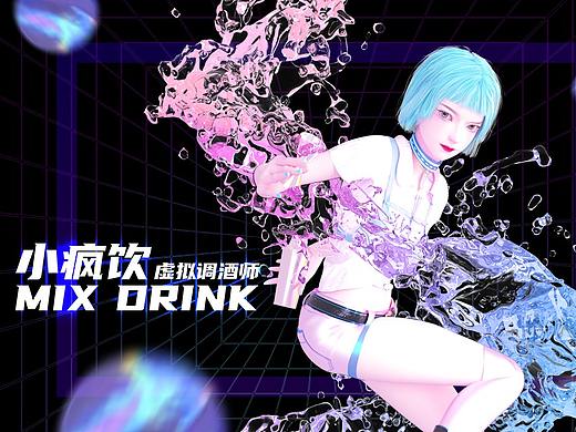 虚拟数字人IP：虚拟调酒师·小疯饮
