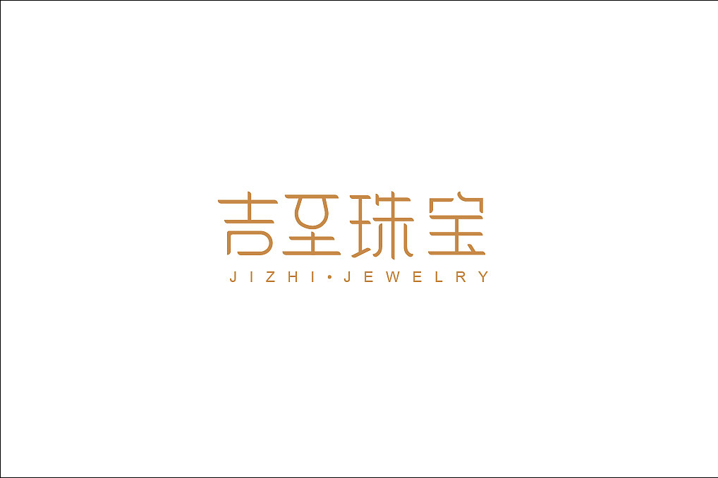 字体设计练习