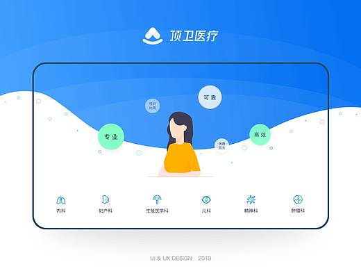 网页设计 - 顶卫医疗官网设计