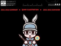 2021-2022商业插画学习总结