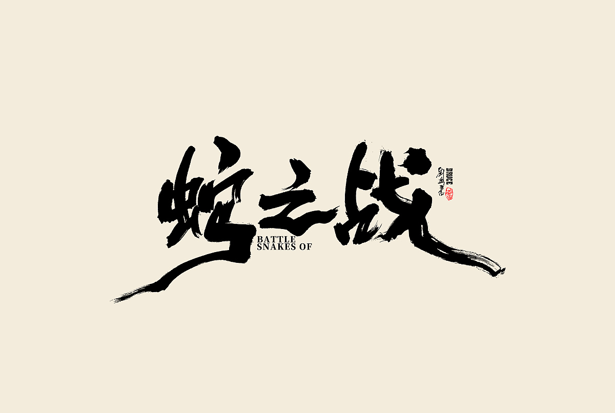 2023一些手写案例