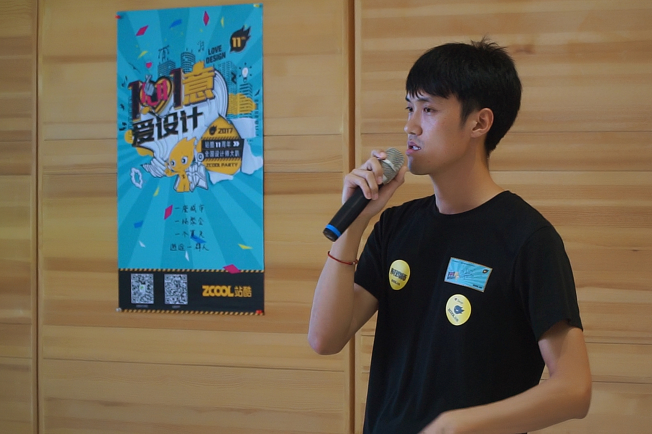 一心一意爱设计——站酷11周年烟台站设计师大趴