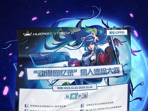 漫展宣传单