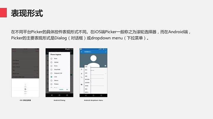 产品三步曲之交互篇:APP控件梳理
