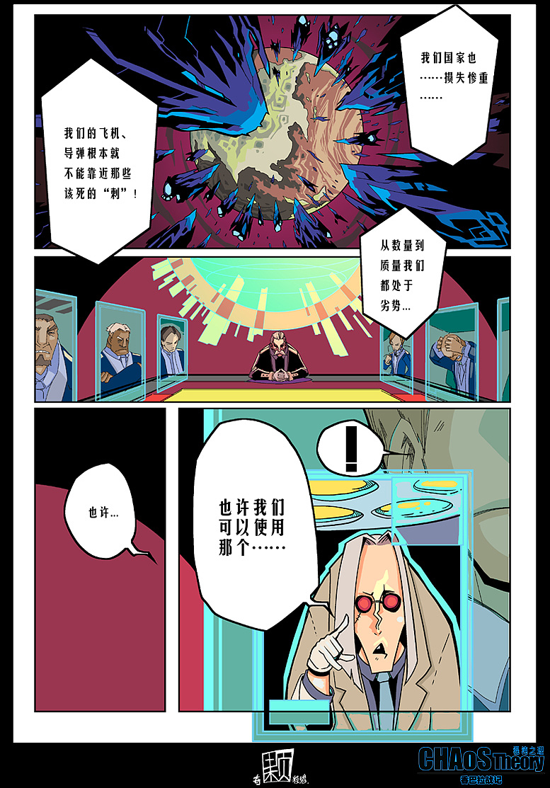 混沌之理-香巴拉战记 第二回（图ZMTI5Mjk5ODA0） - 中/长篇漫画 - 站酷设计师奇颗粒塔原创素材 - 站酷ZCOOL