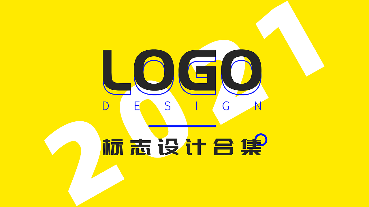 logo设计合集-2021（图ZMjY0OTMyMDgw） - Logo - 站酷设计师魔丽圈圈原创素材 - 站酷ZCOOL
