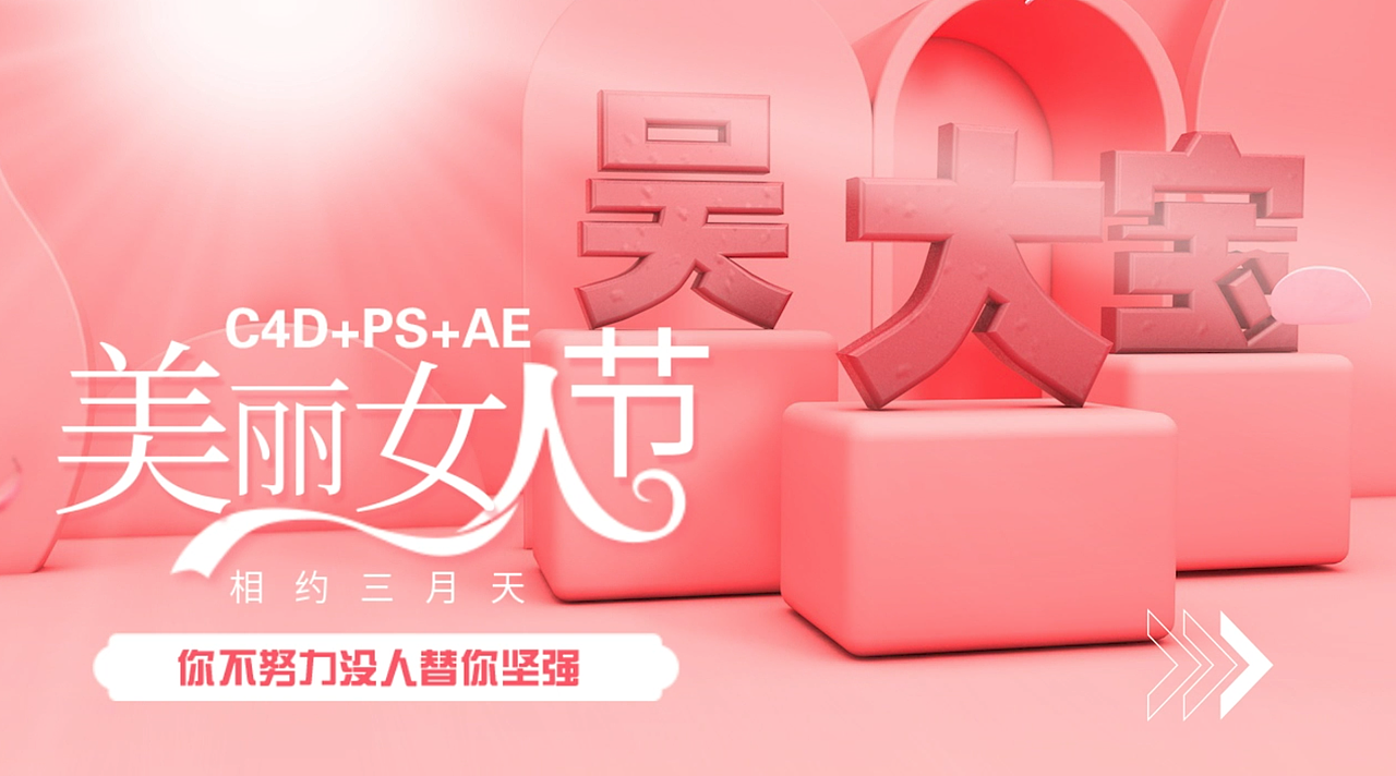 女神节（图ZMjkwMjcxNjg4） - 动画/影视 - 站酷设计师wuguang521原创素材 - 站酷ZCOOL