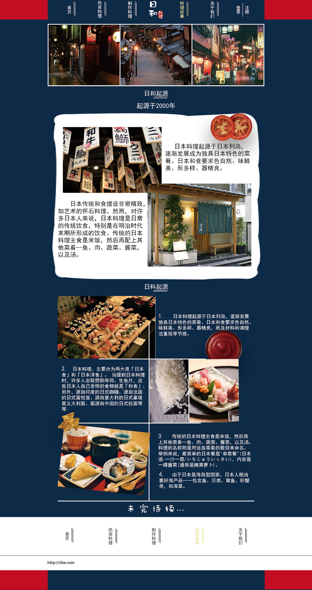 日料餐厅网页设计