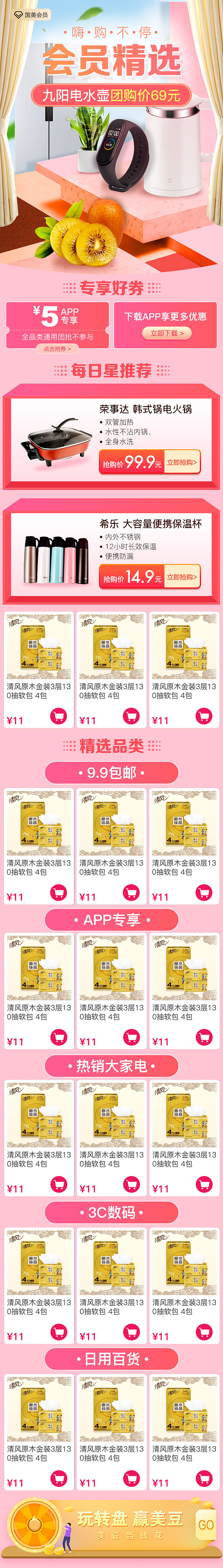 2019年国美活动页（图ZMTg3ODE5MTI0） - 电商 - 站酷设计师cookie3016原创素材 - 站酷ZCOOL