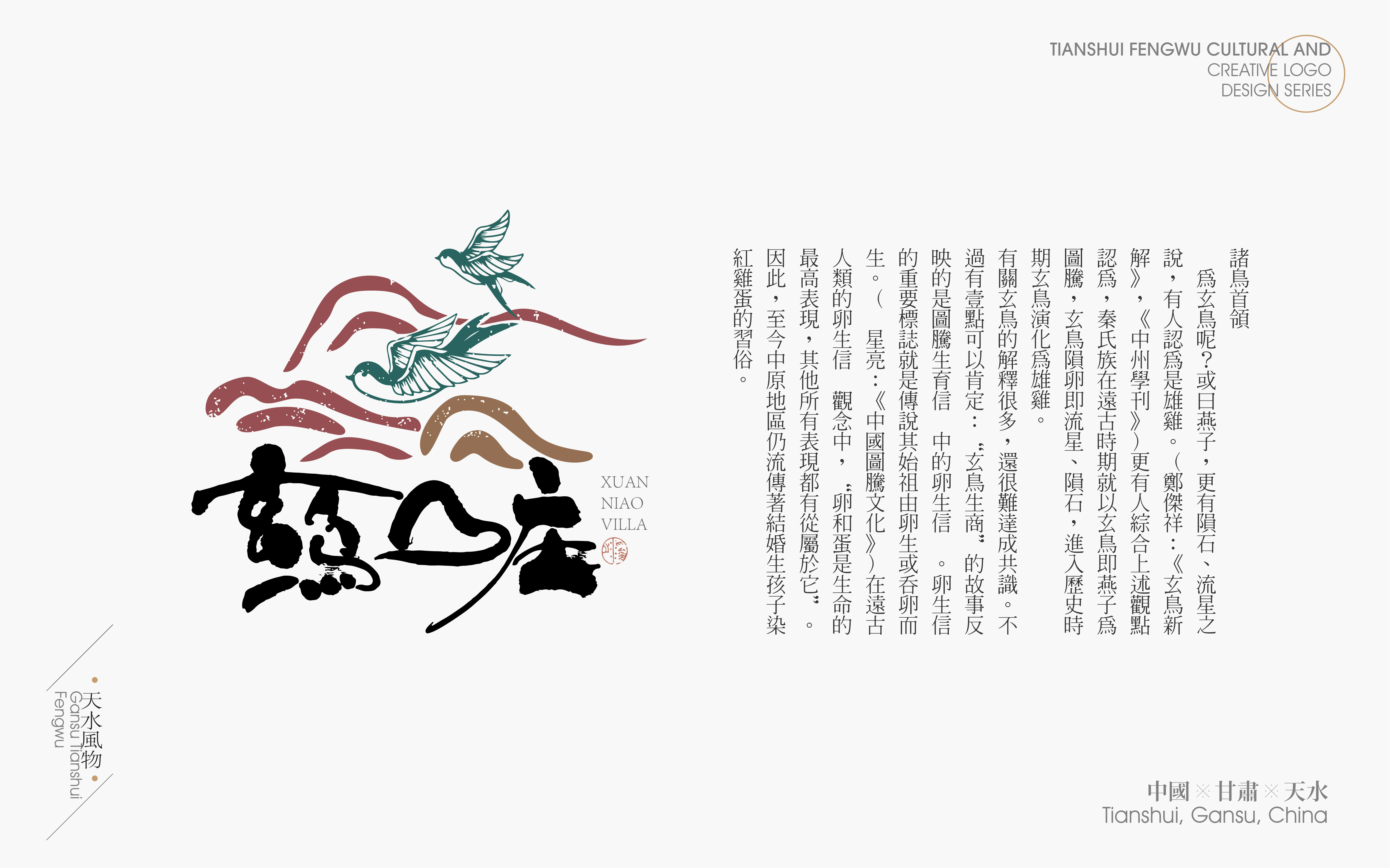 天水風物文創產品字標設計作品