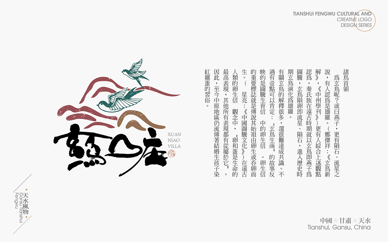 天水風物文創產品字標設計作品（图ZMjMzMjI0NjY4） - 字体/字形 - 站酷设计师龙天设计原创素材 - 站酷ZCOOL