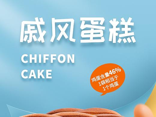 原创设计戚风蛋糕详情页-天猫
