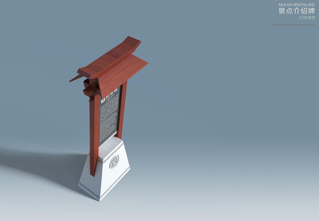 木兰草原|导视设计