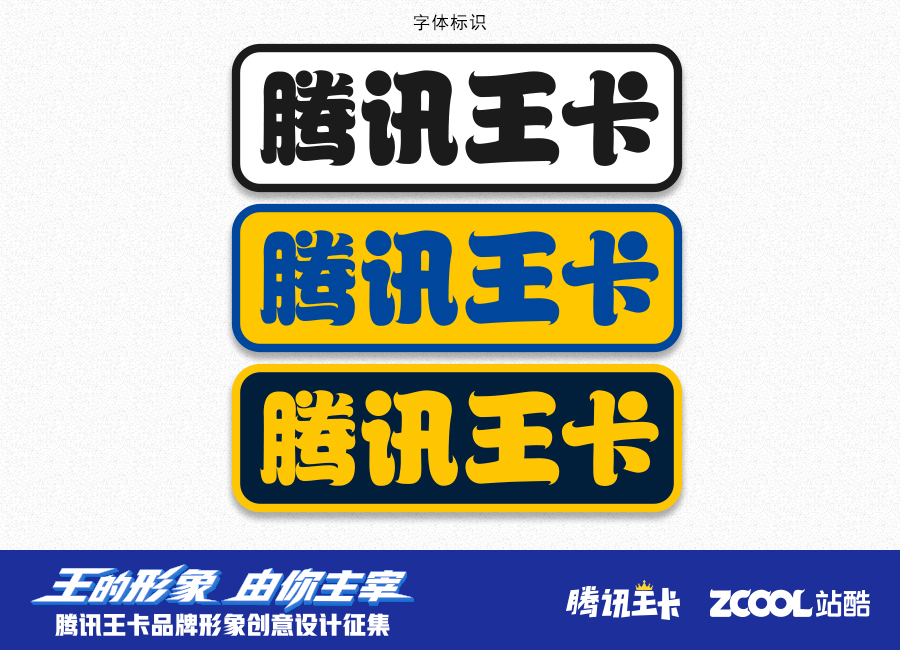 腾讯王卡logo图片