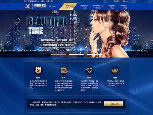 美丽时刻-美发网页
