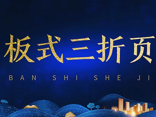 多文字多图片排版难？这期板式三折页教程一步搞定！
