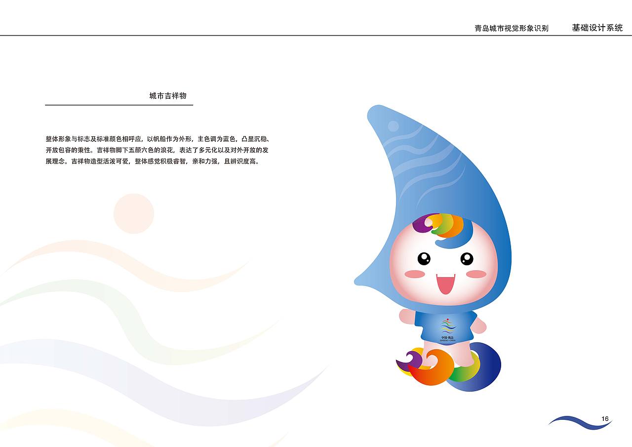 青岛城市形象视觉设计（图ZMjE4NjIzODAw） - 品牌 - 站酷设计师沐桃杺原创素材 - 站酷ZCOOL