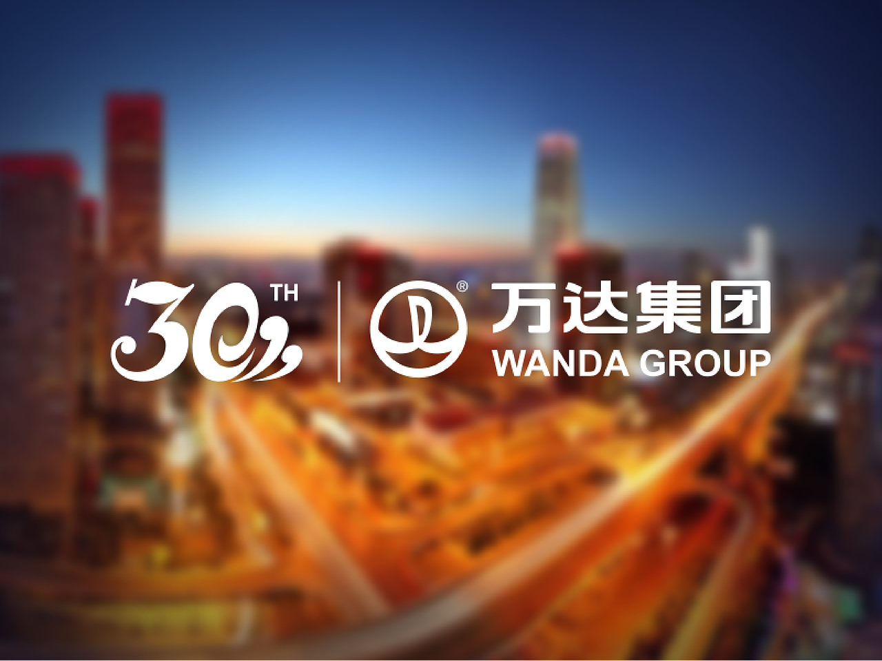 万达30周年logo设计（图ZNTE1OTA2NjA=） - Logo - 站酷设计师大P雳原创素材 - 站酷ZCOOL