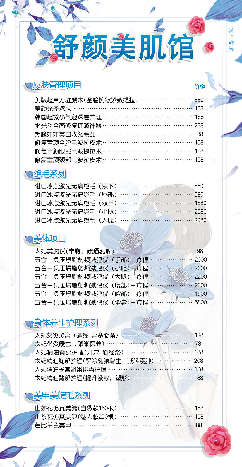 美容宣传单（图ZNzY0NzE4MDQ=） - 宣传物料 - 站酷设计师青柠x原创素材 - 站酷ZCOOL